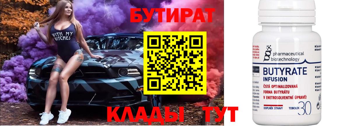 БУТИРАТ бутик  Вход с VPN  БУТИРАТ  Нурлат 