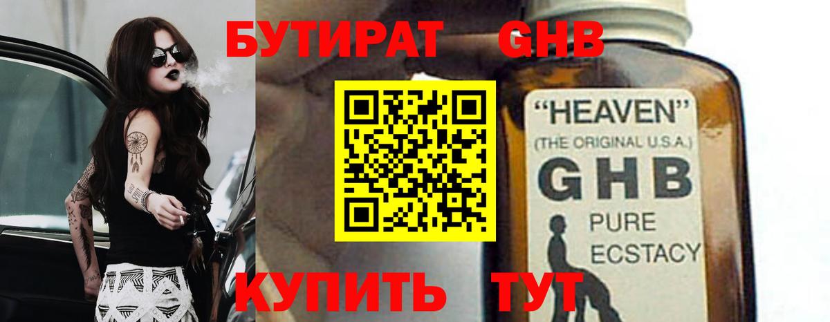 БУТИРАТ 99% Нурлат