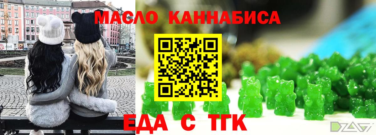Еда ТГК конопля  Вход с VPN  Нурлат 