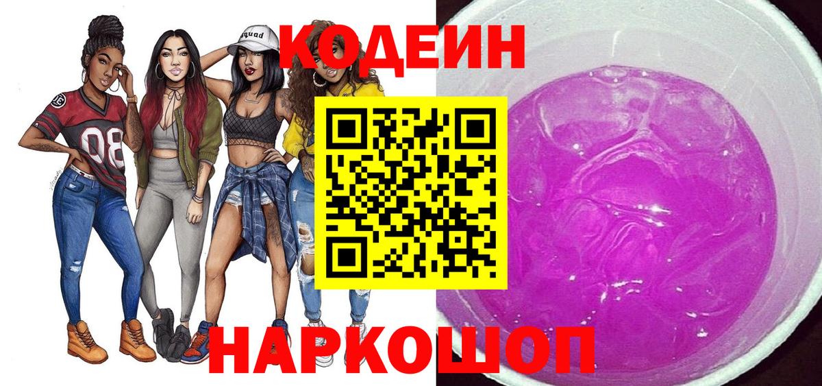 Codein напиток Lean (лин) Нурлат
