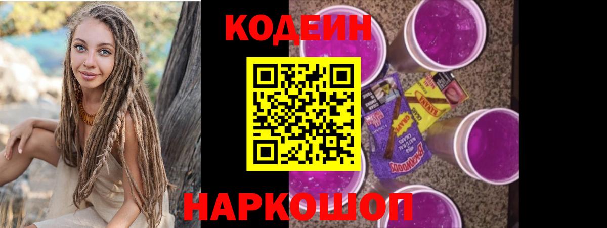Кодеиновый сироп Lean напиток Lean (лин)  Вход с VPN  Нурлат  Кодеин напиток Lean (лин) 