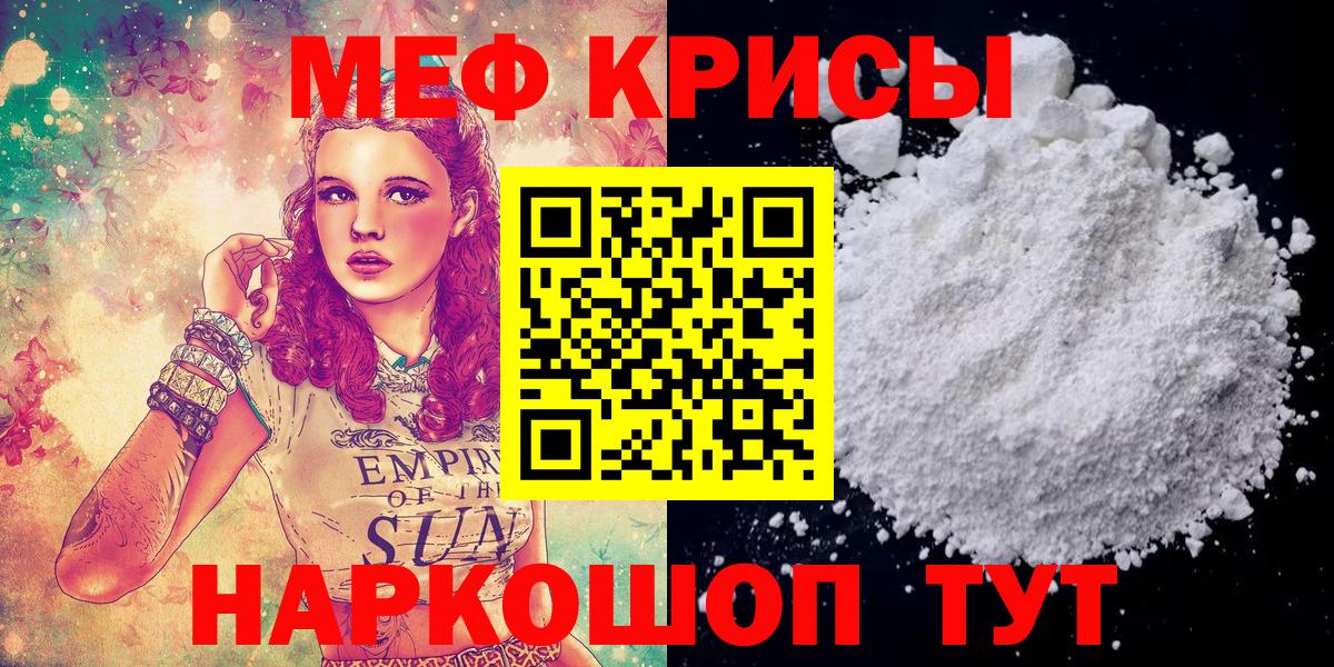 Меф mephedrone  Меф кристаллы  Нурлат  Мефедрон  Вход с VPN 